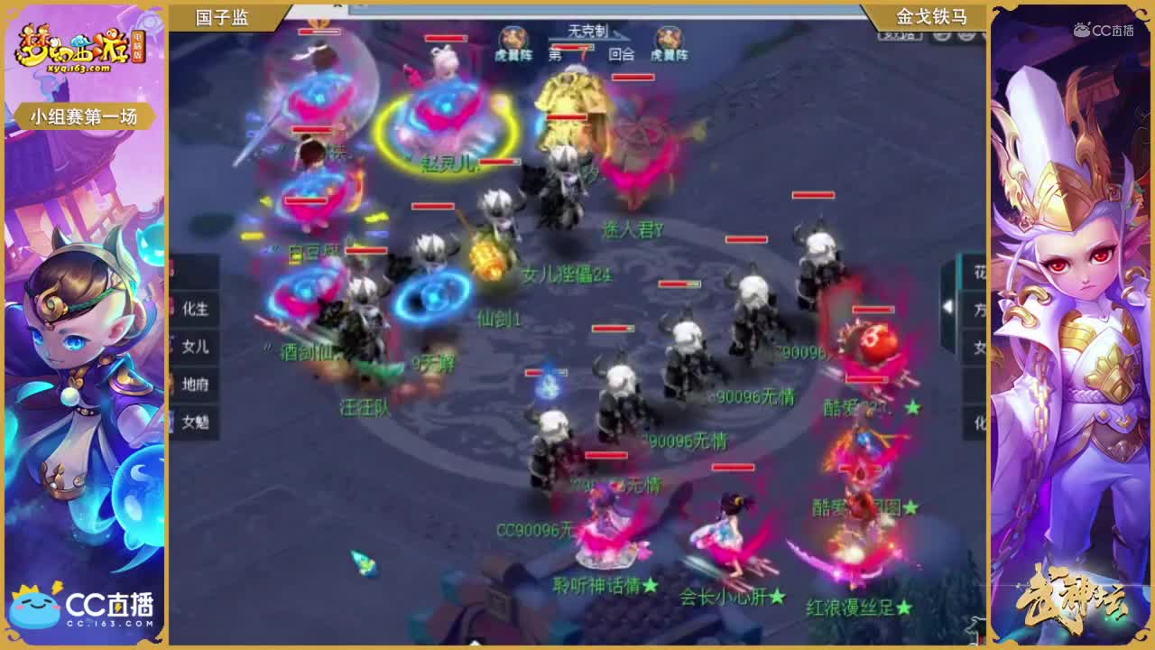 175联武神坛小组赛第一场-国子监vs金戈铁马