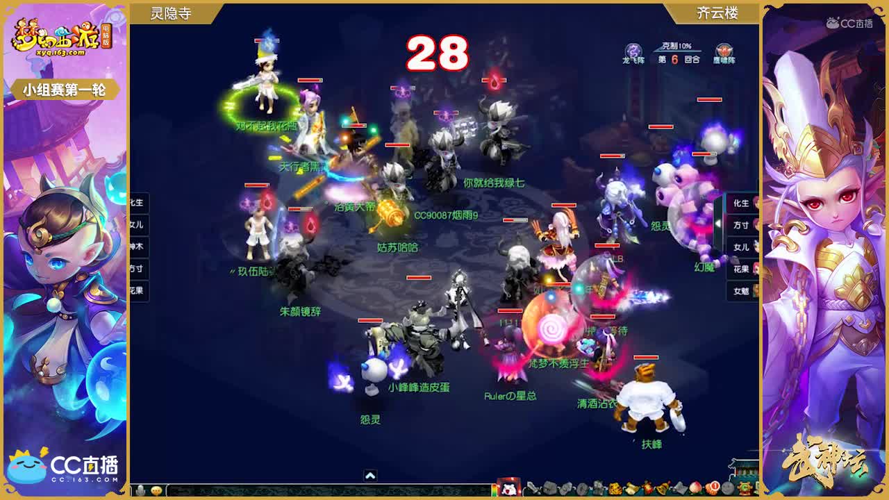 【175联武神坛】【小组赛第一轮】齐云楼VS灵隐寺【CC情报站】