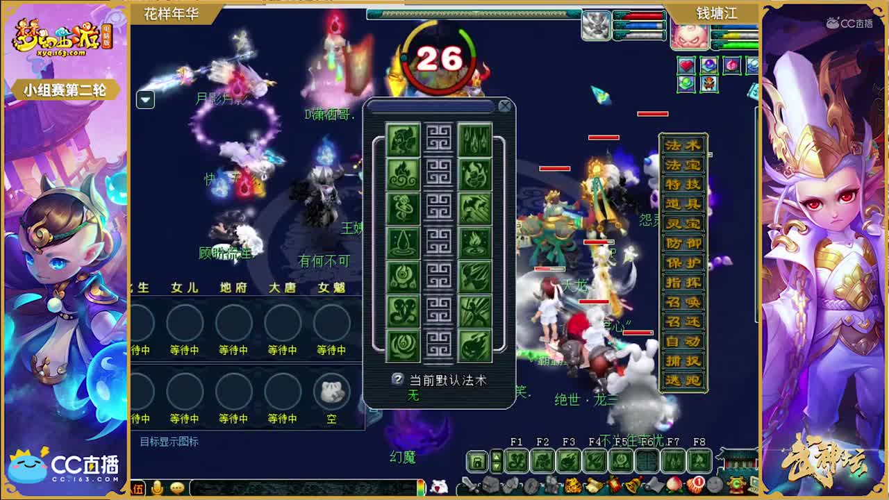 【175联武神坛】【小组赛第二轮】钱塘江VS花样年华【CC情报站】