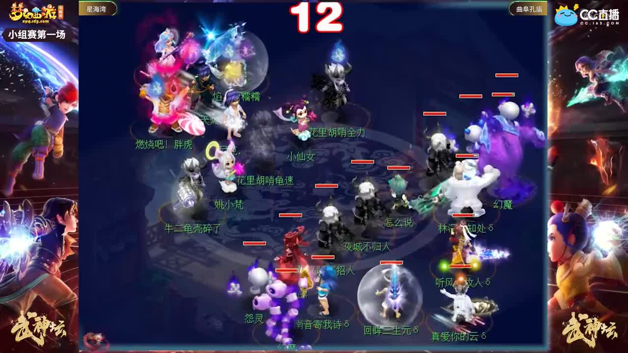 【175武神坛】【小组赛第一场】曲阜孔庙VS星海湾【CC情报站】