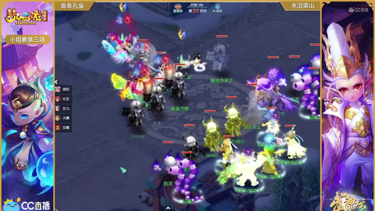 175联武神坛小组赛第三场-曲阜孔庙vs水泊梁山