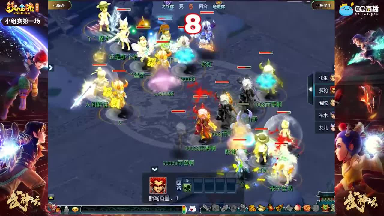 【175武神坛】【小组赛第一场】小梅沙VS西栅老街【CC情报站】