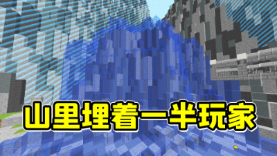 我的世界密室杀手：最强杀手在这个山头杀了一半的人，你行吗？
