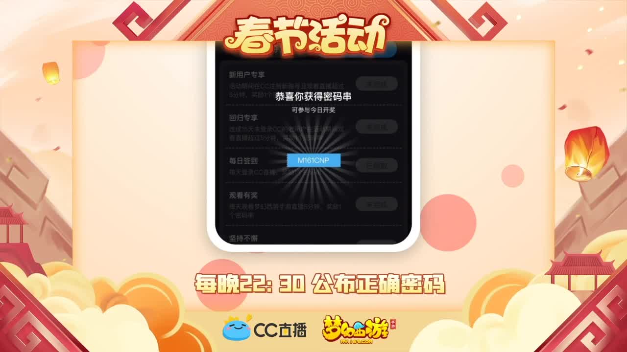 新春帮派PK赛 第2段