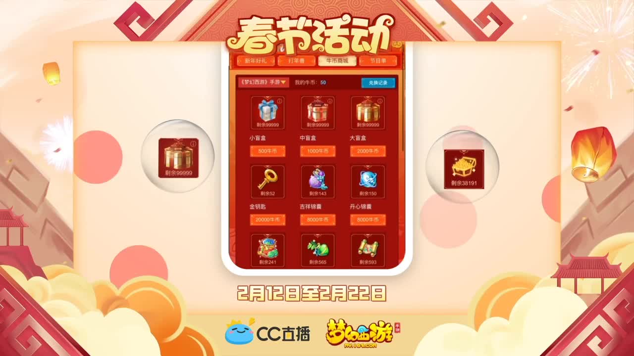 新春帮派PK赛 第4段