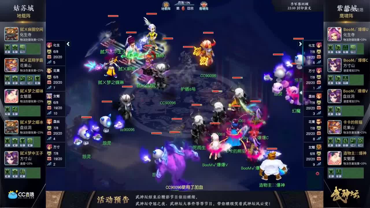【175武神坛】【小组赛第一场】紫禁城VS姑苏城【CC情报站】