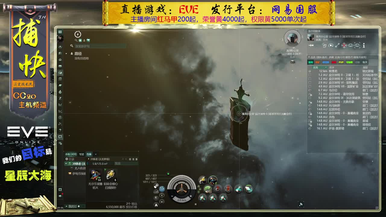 EVE矿工捕快 第2段