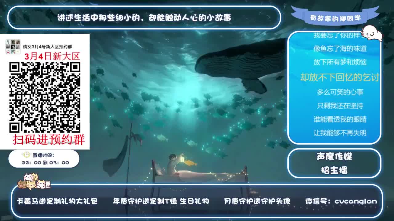 故事电台