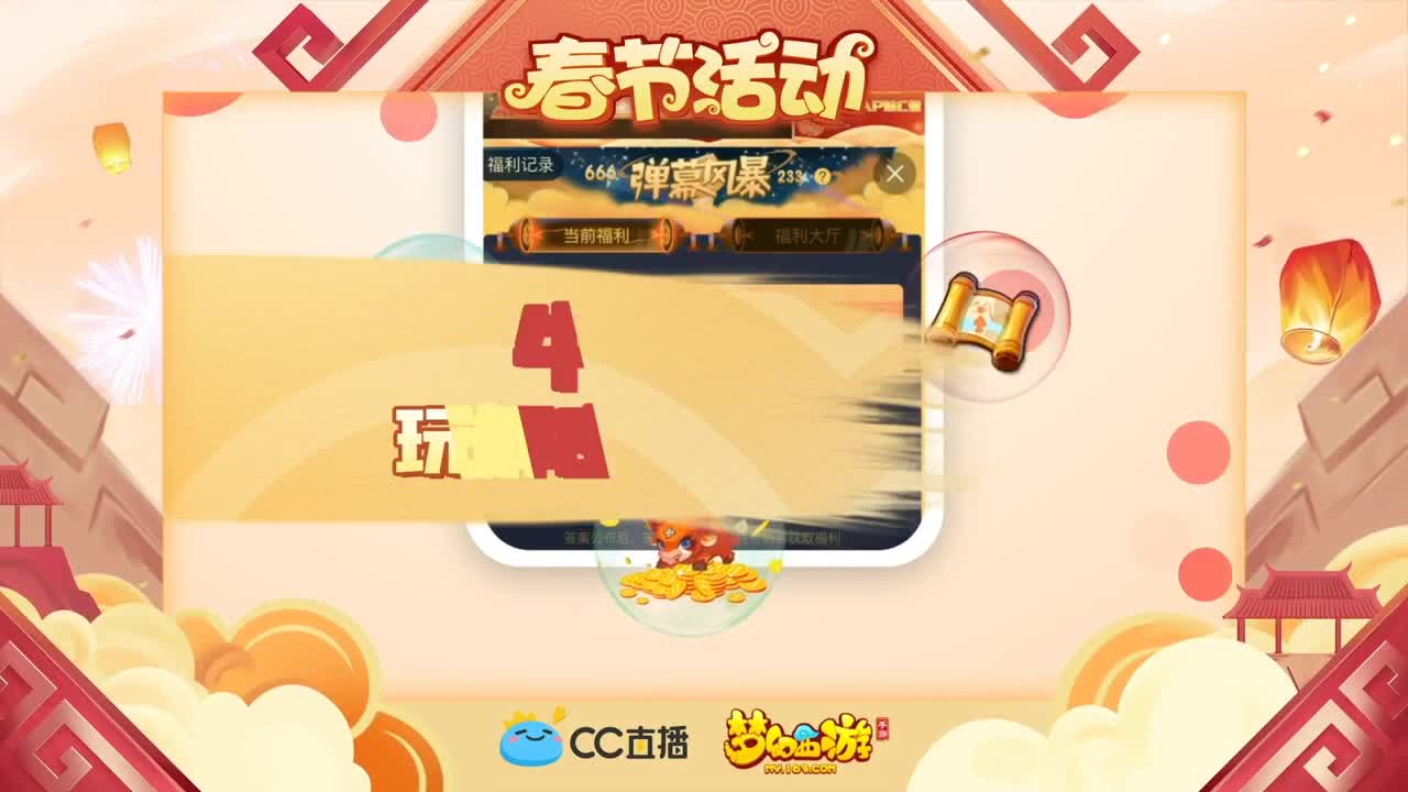 新春帮派PK赛 第2段