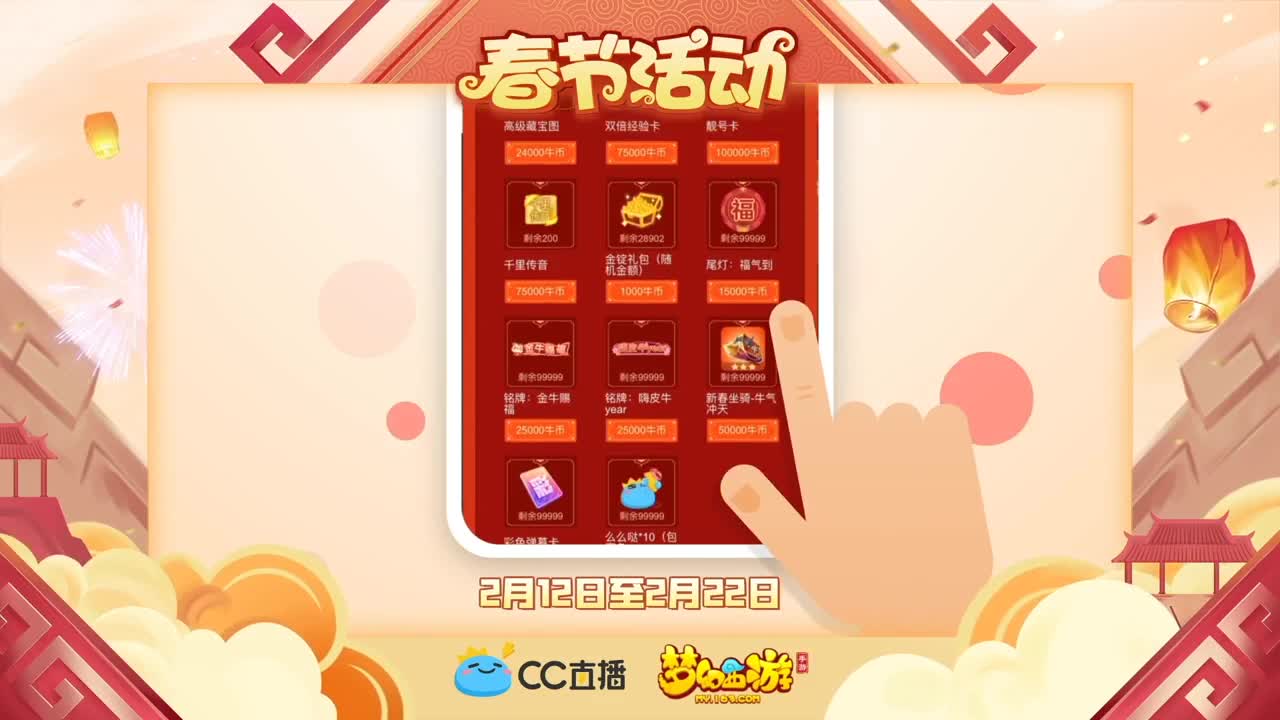 新春帮派PK赛 第4段