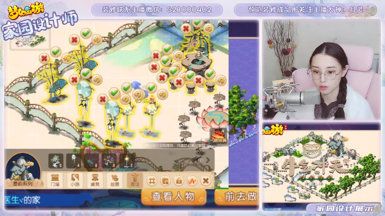接家园设计 第2段