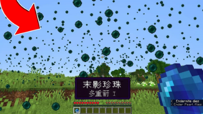 MC玩家看得满头问号???满屏幕的末影珍珠！