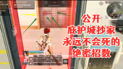 公开!庇护城抄家永远不会死的绝密招数!明日之后 静观思禅 攻略