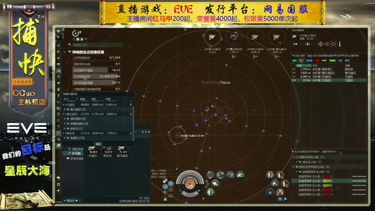 EVE矿工捕快