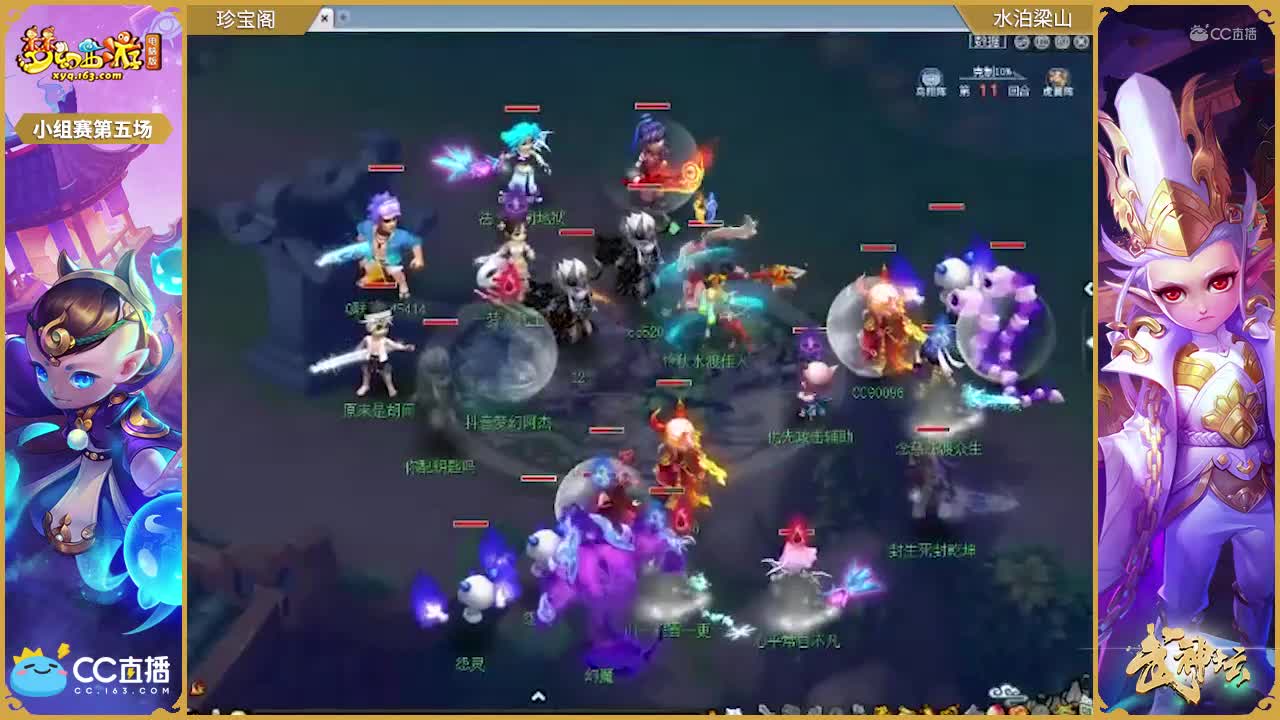 【170联武神坛】小组赛第五场珍宝阁VS水泊梁山【CC情报站】