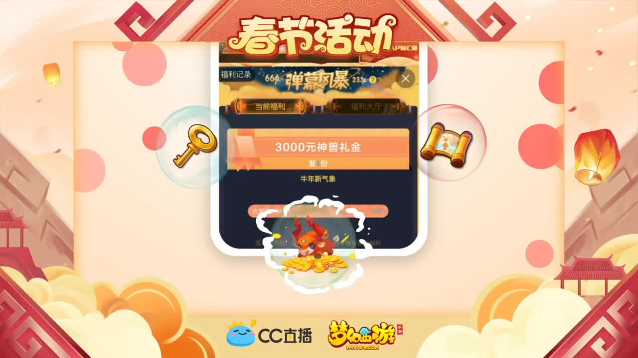 新春帮派PK赛 第2段