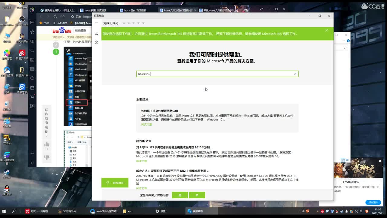 你是不是忘记了？ 第2段
