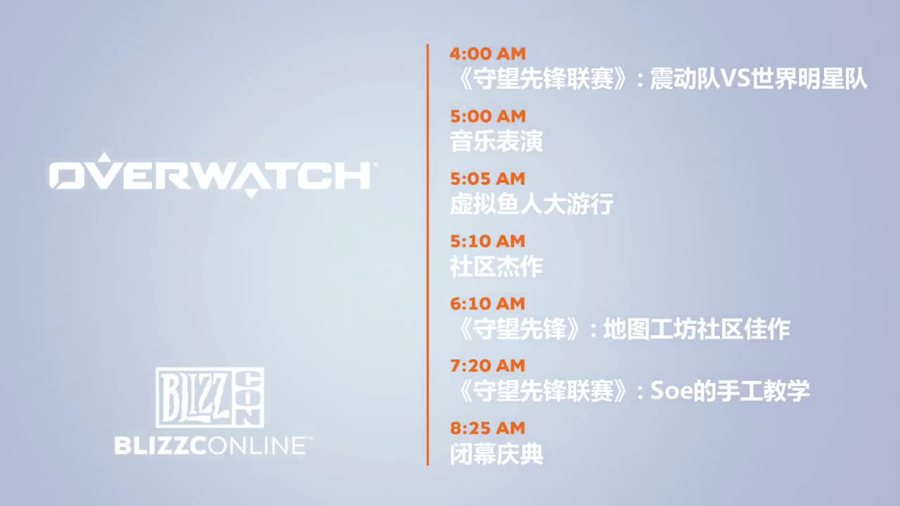 直播：暴雪嘉年华-主舞台