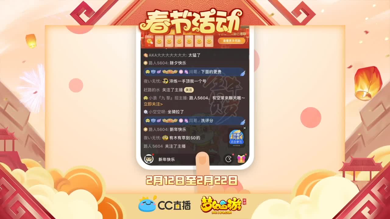 新春帮派PK赛 第1段