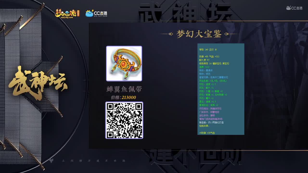 【175武神坛】【梦幻大宝鉴第二场】【CC情报站】