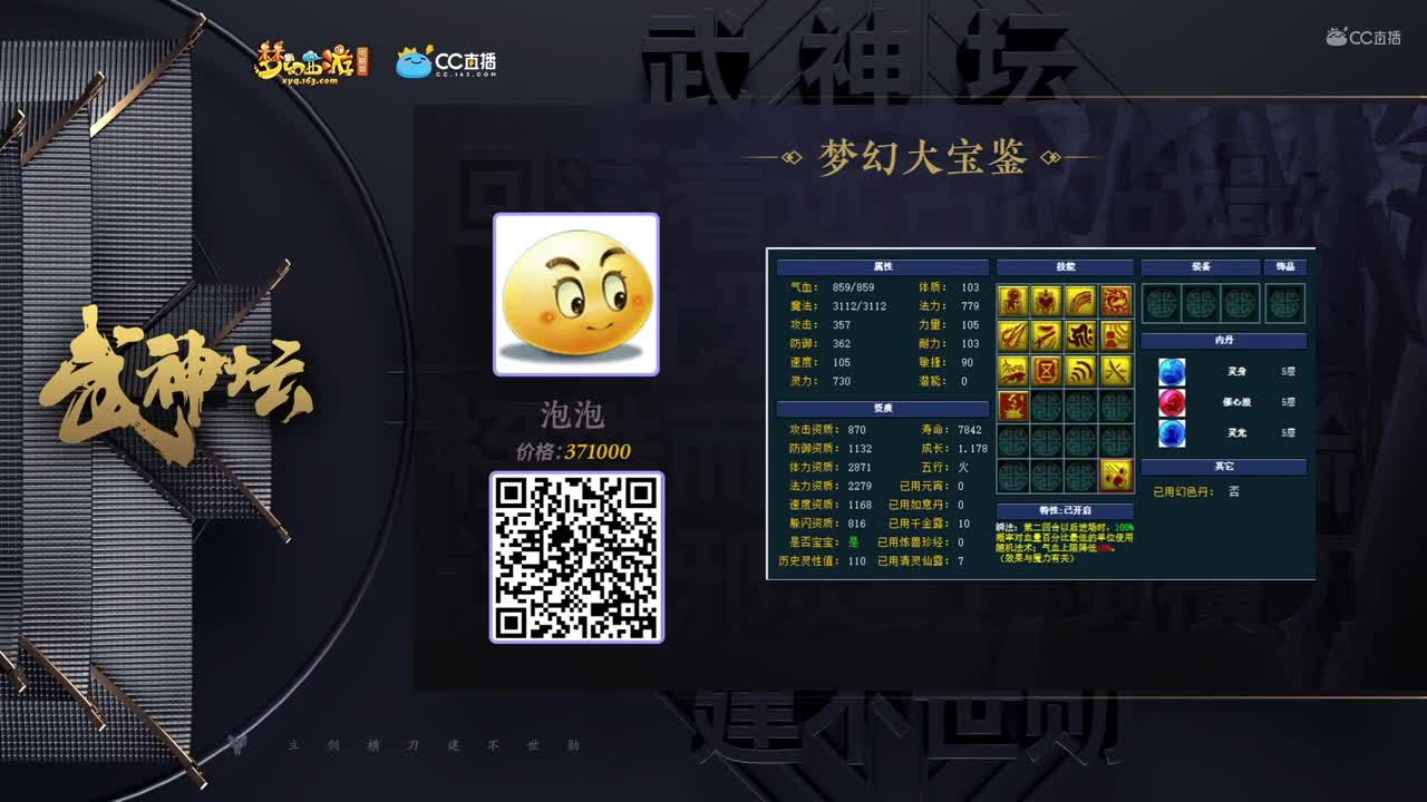 【175武神坛】【梦幻大宝鉴第三场】【CC情报站】