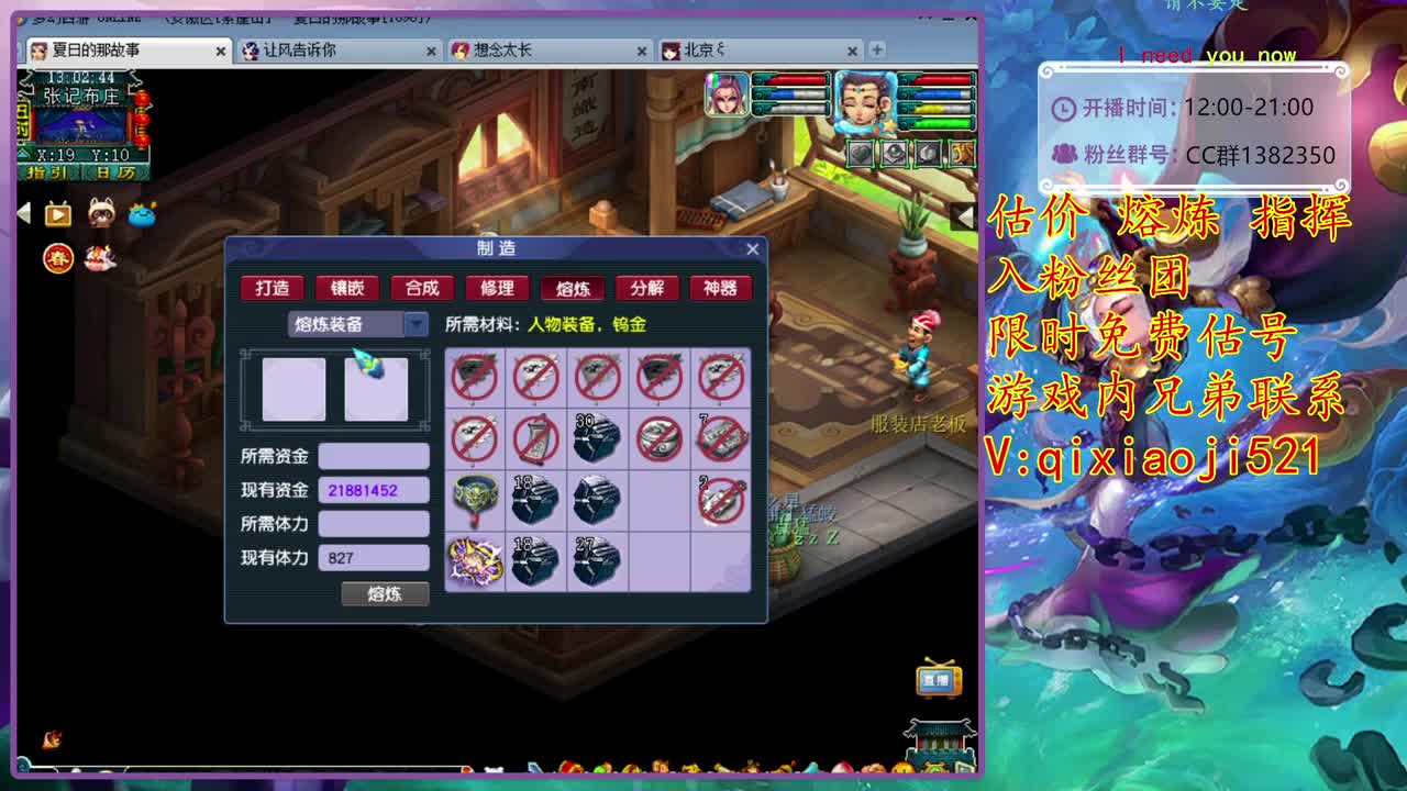 CC520奇迹接估价熔炼指挥 第1段