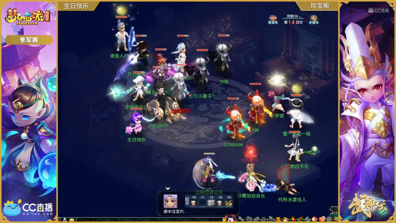 【175联武神坛】【季军赛】珍宝阁VS生日快乐【CC情报站】