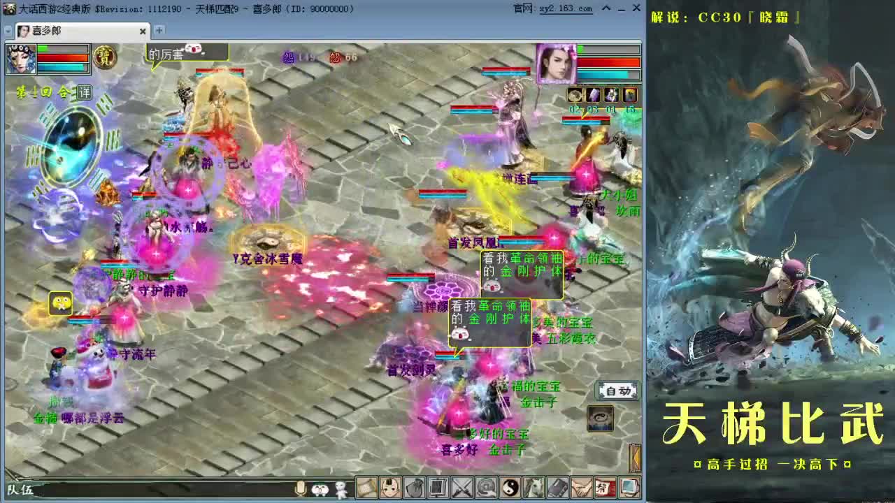 天梯直播：喜多战队