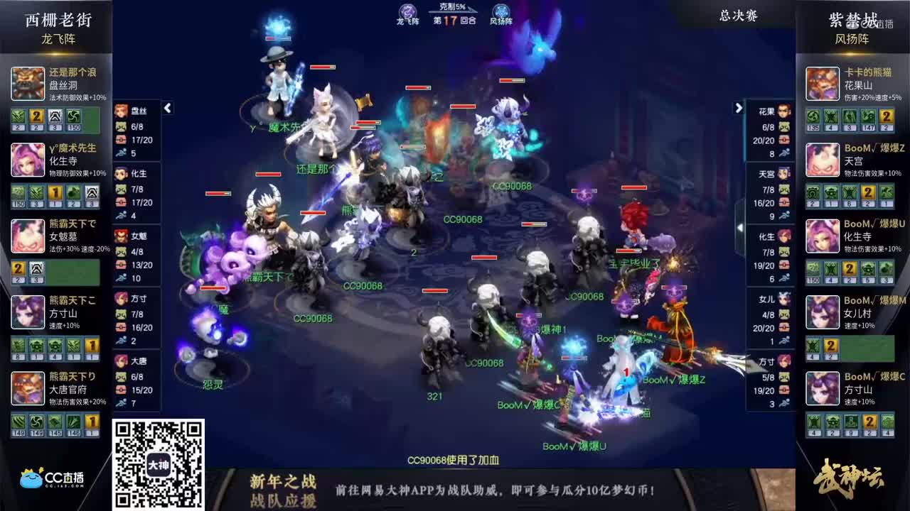 【175武神坛】【总决赛】紫禁城VS西栅老街【CC情报站】
