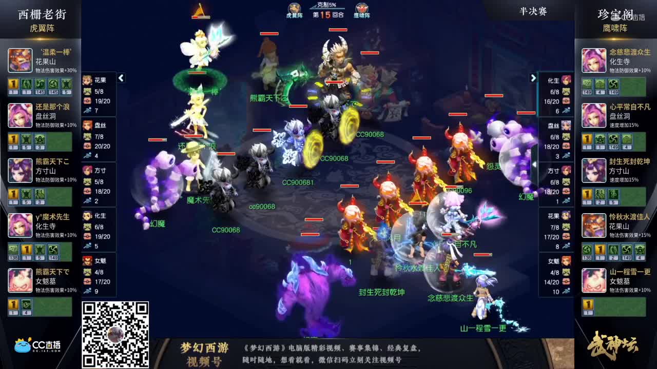 【175武神坛】【半决赛】珍宝阁VS西栅老街【CC情报站】
