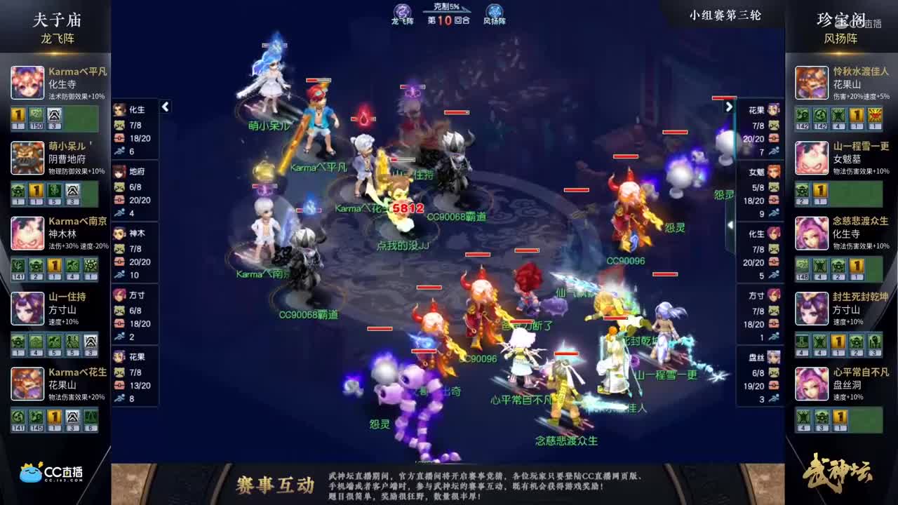 【175武神坛】【小组赛第三场】珍宝阁VS夫子庙【CC情报站】