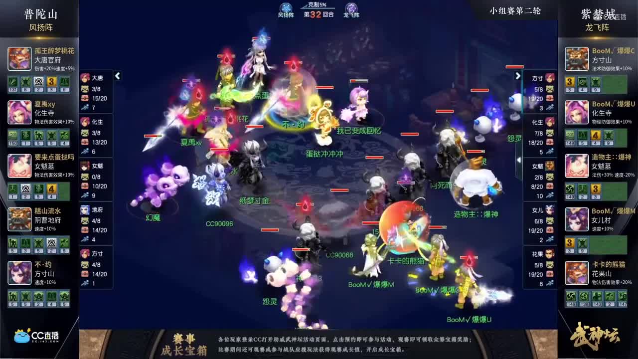 【175武神坛】【小组赛第二场】紫禁城VS普陀山【CC情报站】
