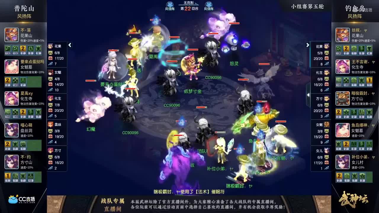 【175武神坛】【小组赛第五场】钓yu岛VS普陀山【CC情报站】