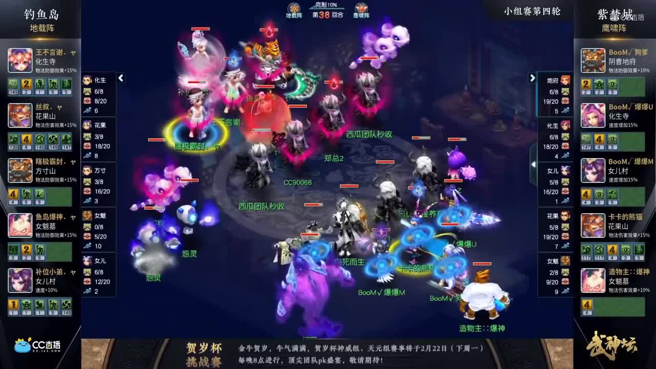 【175武神坛】【小组赛第四场】紫禁城VS钓yu岛【CC情报站】