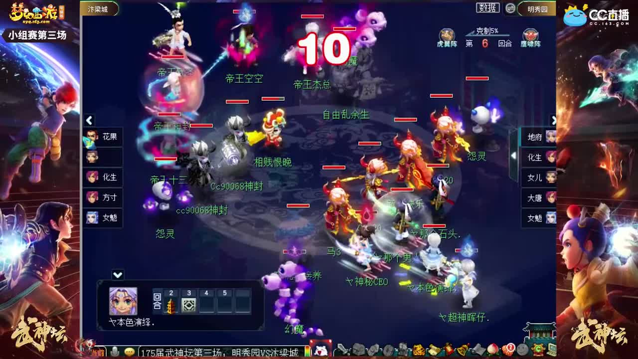 【175武神坛】【小组赛第三场】明秀园VS汴梁城【CC情报站】