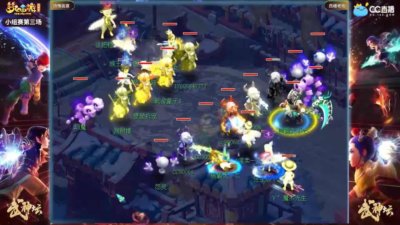 【175武神坛】【小组赛第三场】西栅老街VS诗情画意【CC情报站】