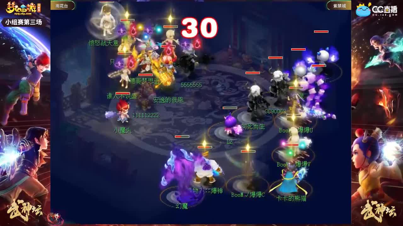 【175武神坛】【小组赛第三场】紫禁城VS雨花台【CC情报站】