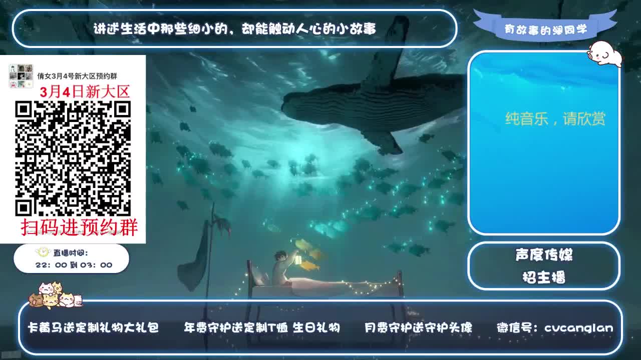 故事电台