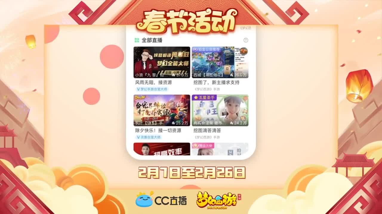 新春帮派PK赛 第3段