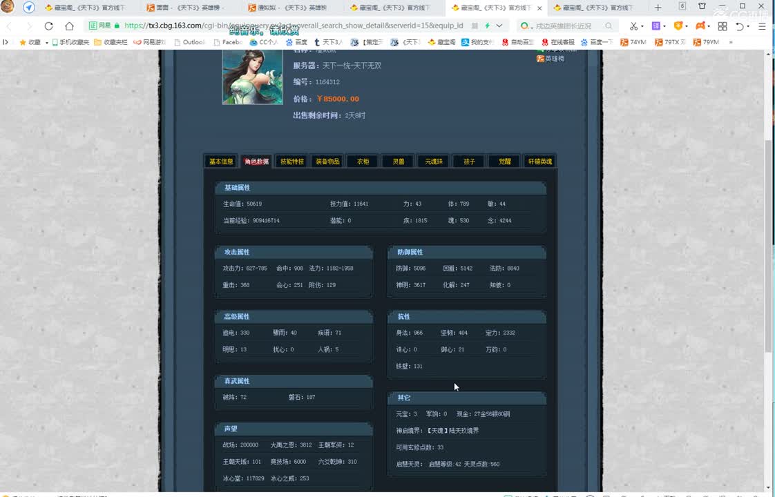 天梯骚云麓 第3段