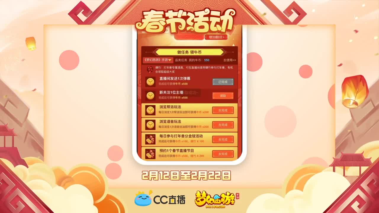新春帮派PK赛 第1段