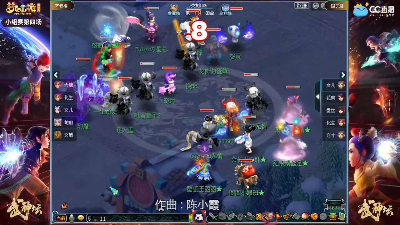 【175武神坛】【小组赛第四场】国子监VS齐云楼【CC情报站】