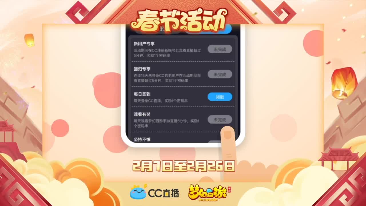 新春帮派PK赛 第1段