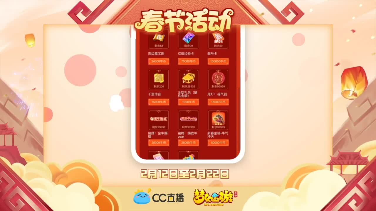新春帮派PK赛 第2段