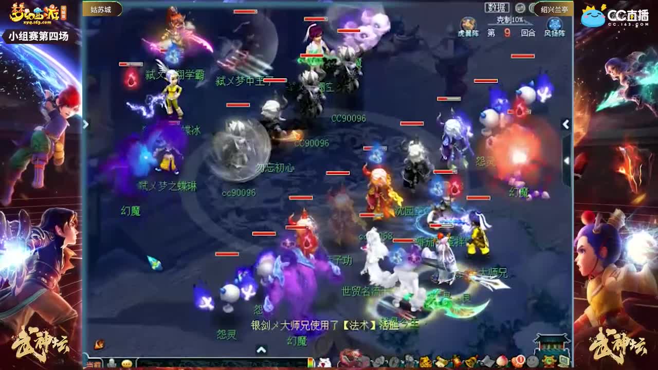 【175武神坛】【小组赛第四场】绍兴兰亭VS姑苏城【CC情报站】