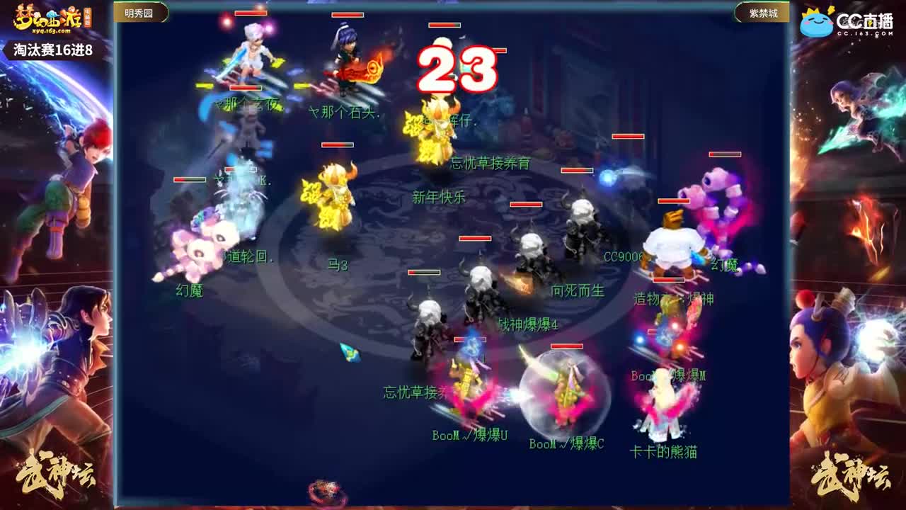 【175武神坛】【淘汰赛16进8】紫禁城VS明秀园【CC情报站】