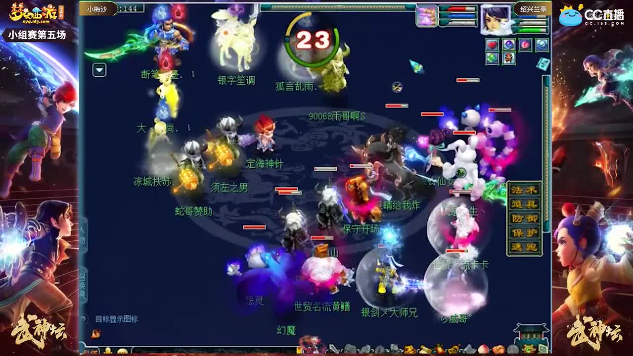 【175武神坛】【小组赛第五场】绍兴兰亭VS小梅沙【CC情报站】