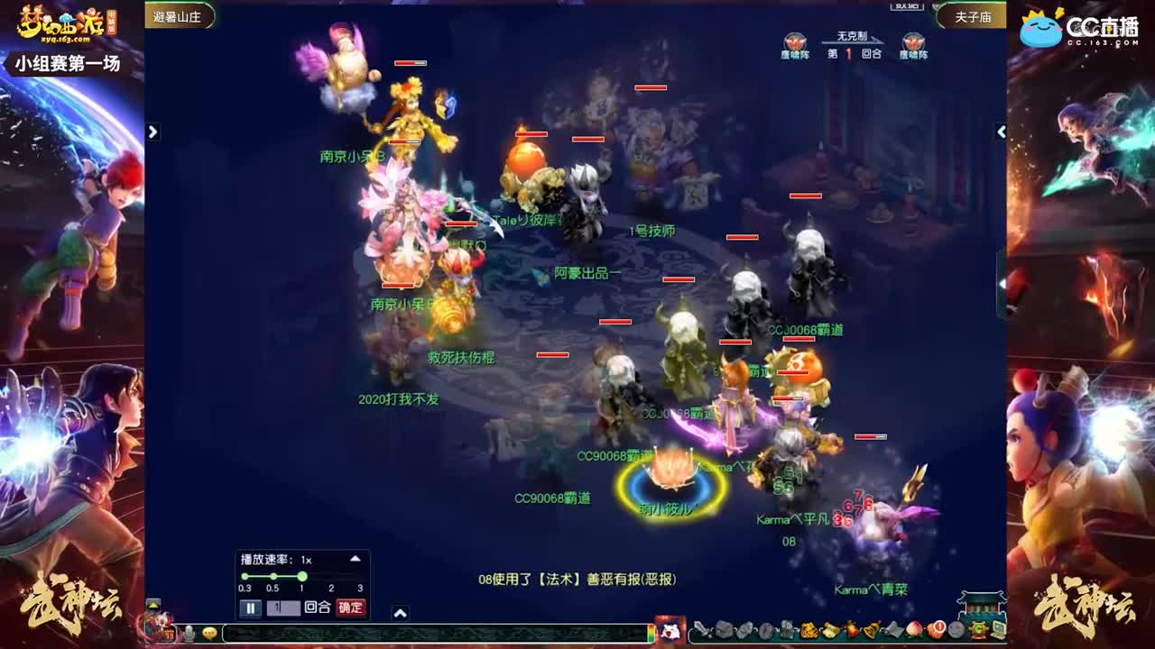 【175武神坛】【小组赛第一场】夫子庙VS避暑山庄【CC情报站】