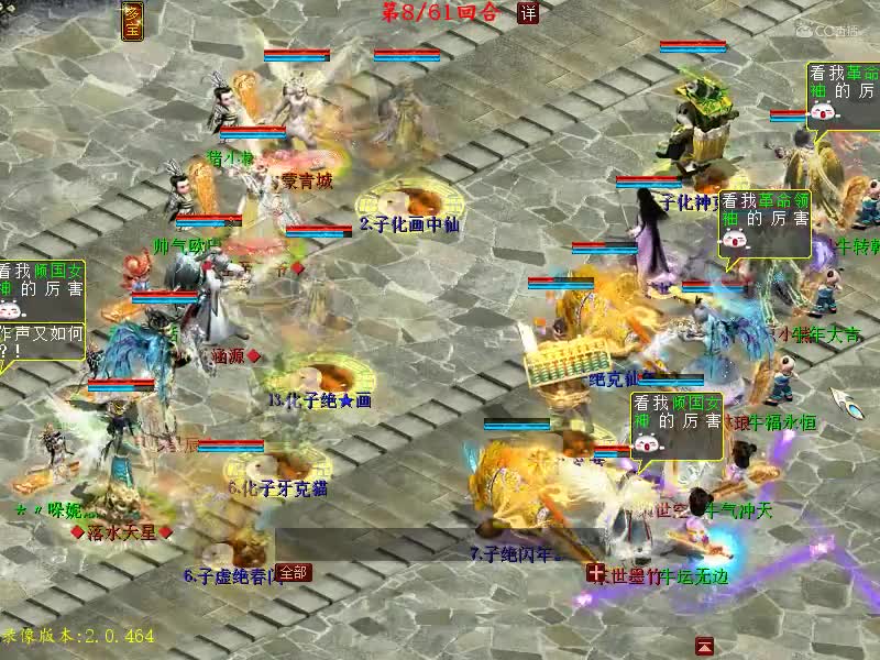 40届比武大会甲级半决赛：花果山·龙VS缘定三生·虎