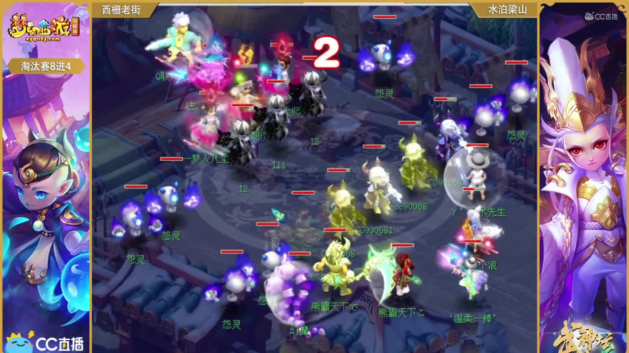 175联武神坛淘汰赛8进4-西栅老街vs水泊梁山